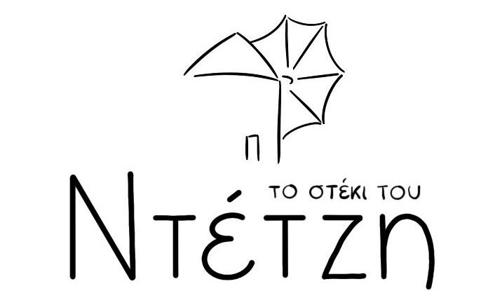 ntetzis.gr